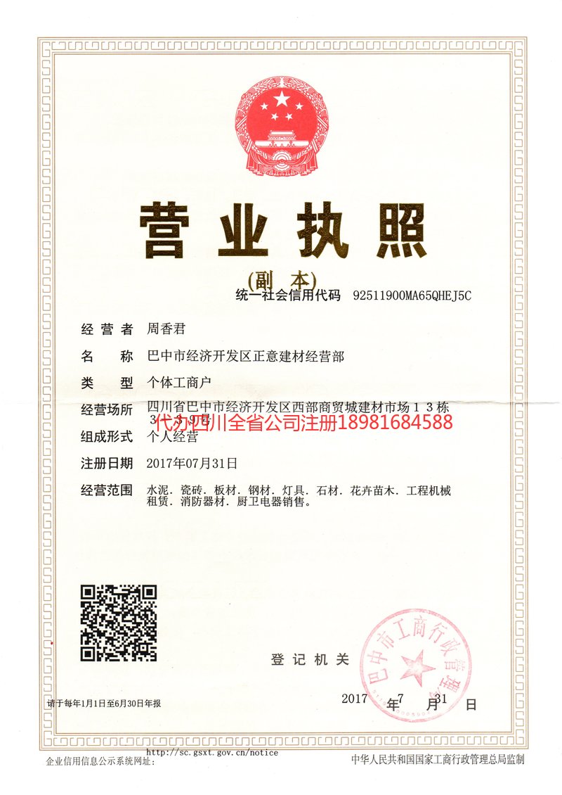 灵武灵武正意建材经营部