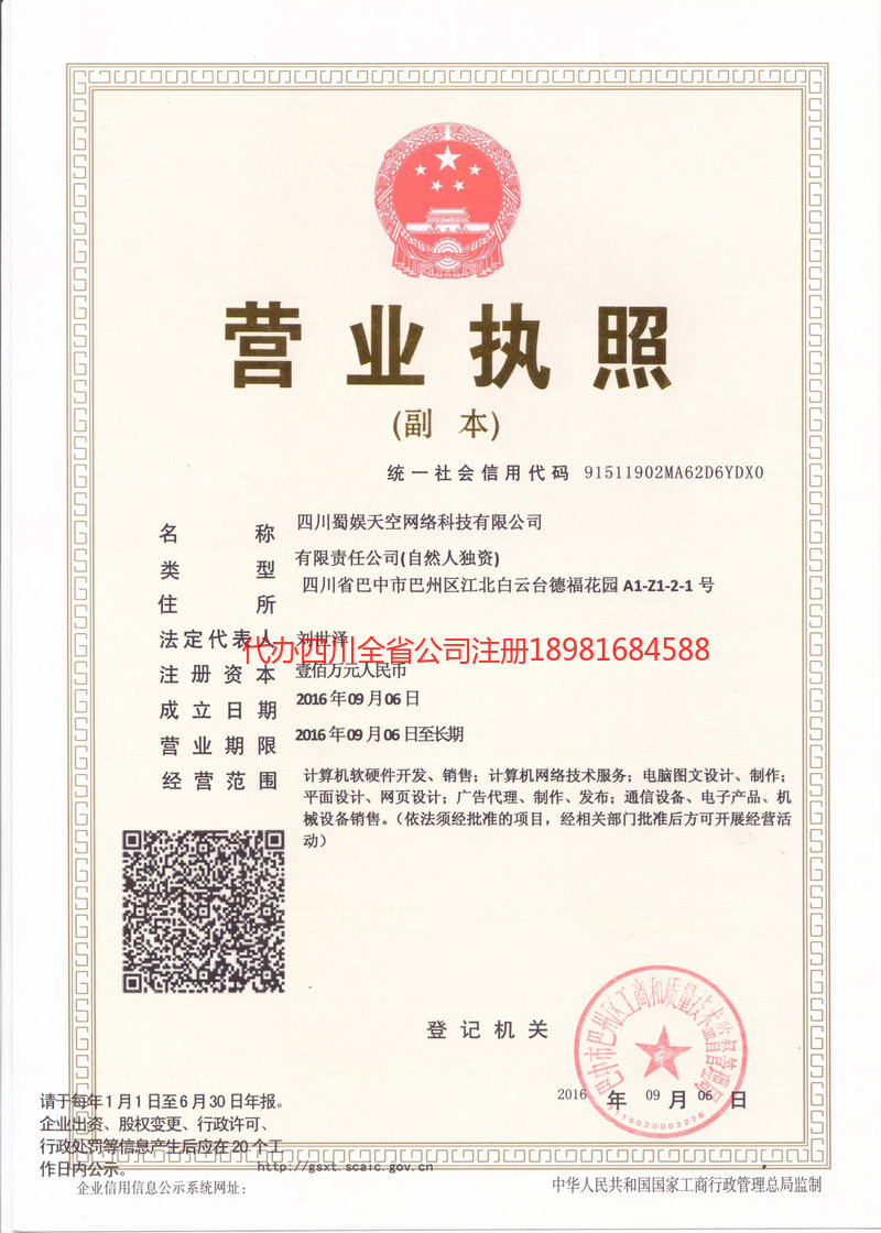 灵武灵武蜀娱天空网络科技有限公司