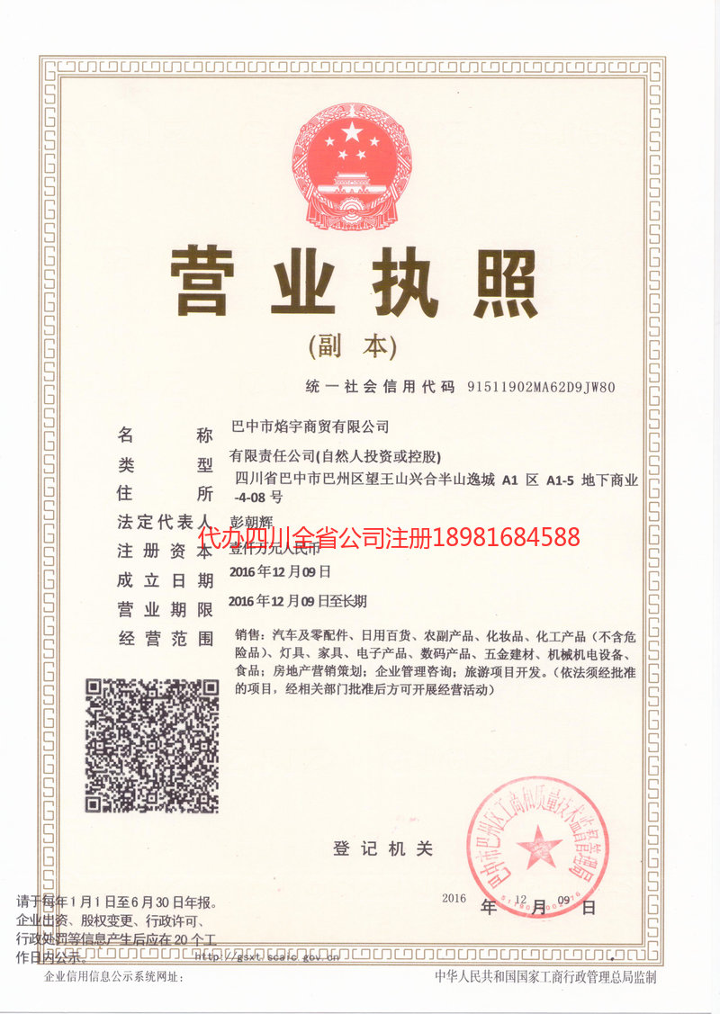 灵武灵武焰宇商贸有限公司