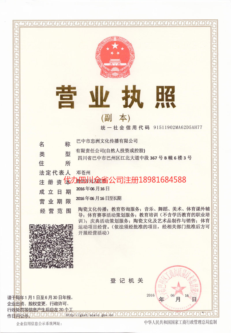 灵武灵武忠州文化传播有限公司