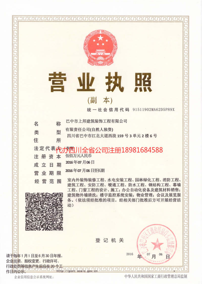 灵武灵武上邦建筑装饰工程有限公司