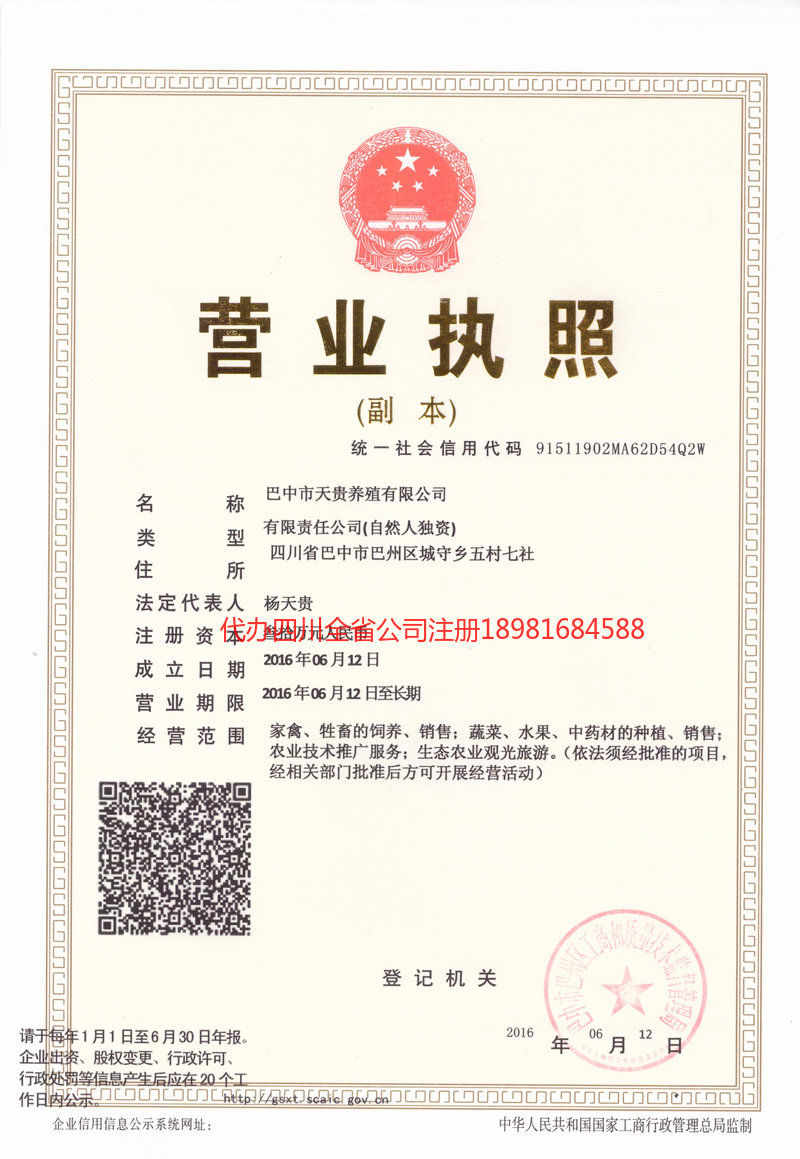 灵武灵武天贵养殖有限公司