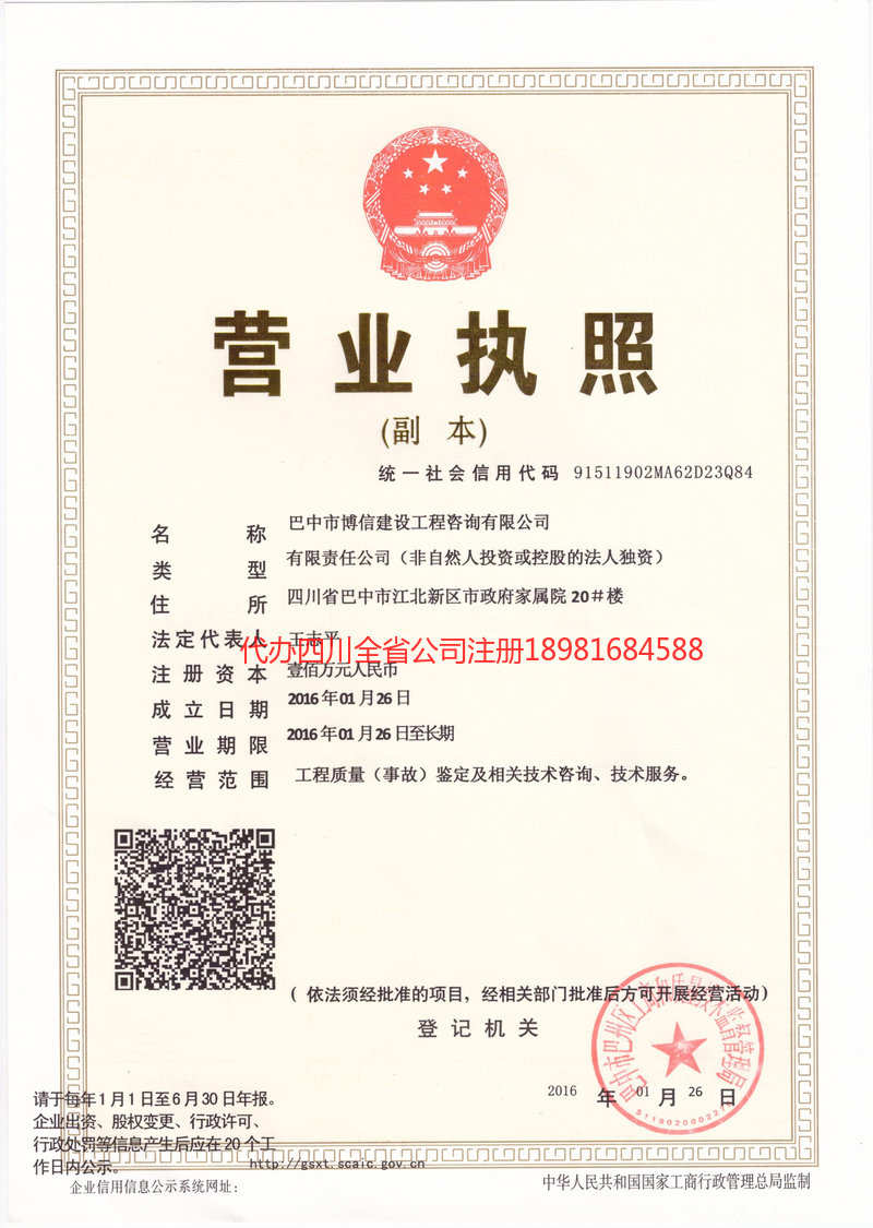 灵武灵武博信建设工程咨询有限公司