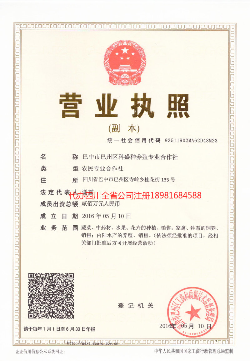 灵武灵武科盛种养殖专业合作社