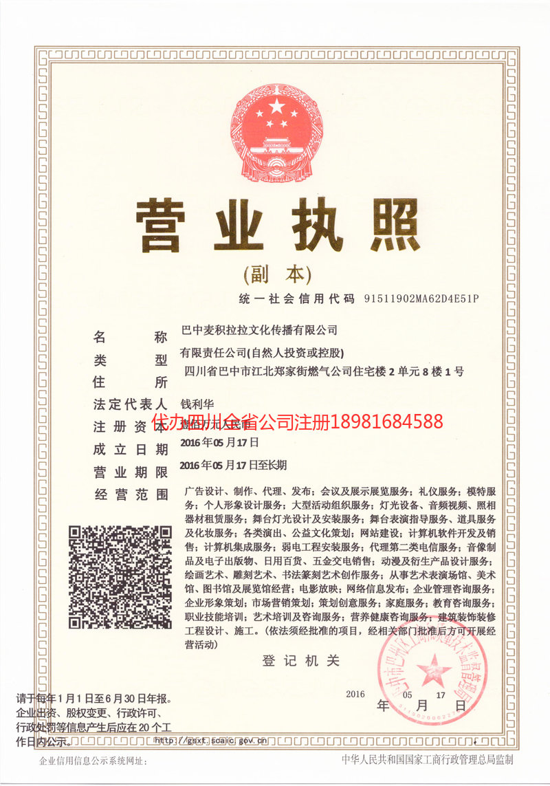 灵武灵武麦j积拉拉文化传播有限公司