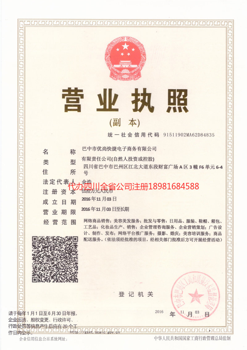 灵武灵武忧尚快捷电子商务有限公司