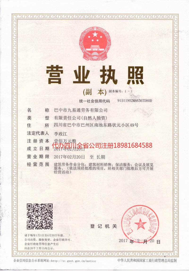 灵武灵武九易通劳务有限公司