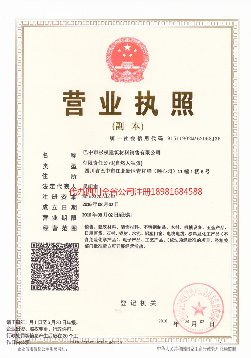 灵武灵武杉权建筑材料销售有限公司