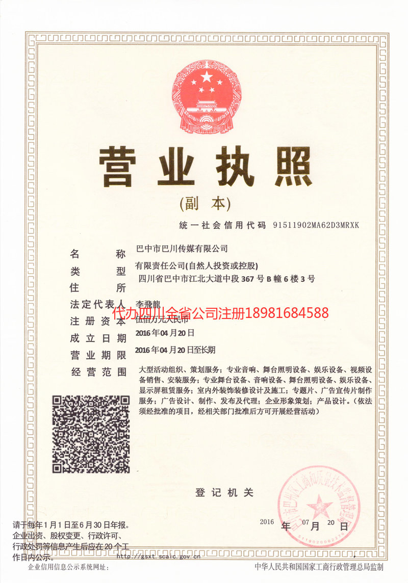 灵武灵武巴川传媒有限公司