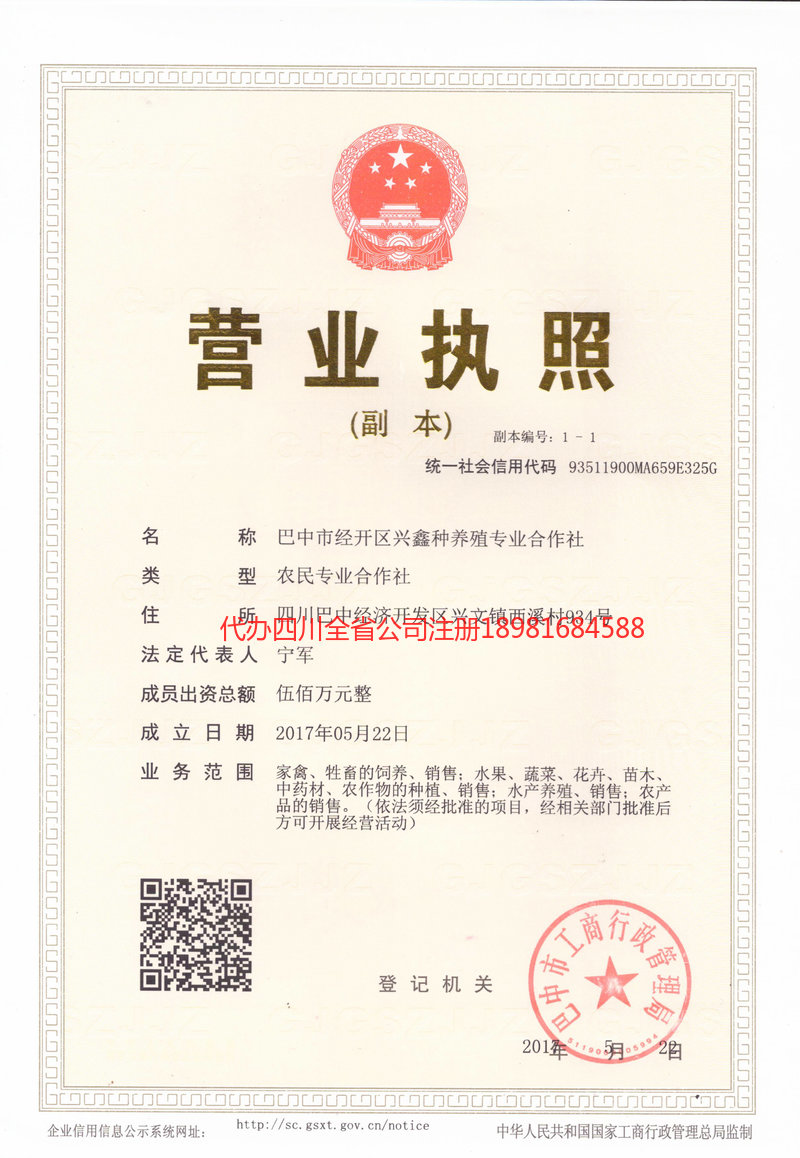 灵武灵武兴鑫种养殖专业合作社