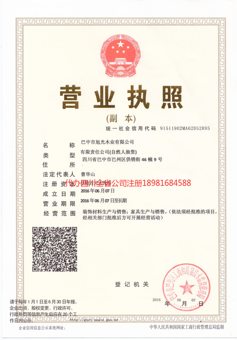 灵武灵武旭光木业有限公司