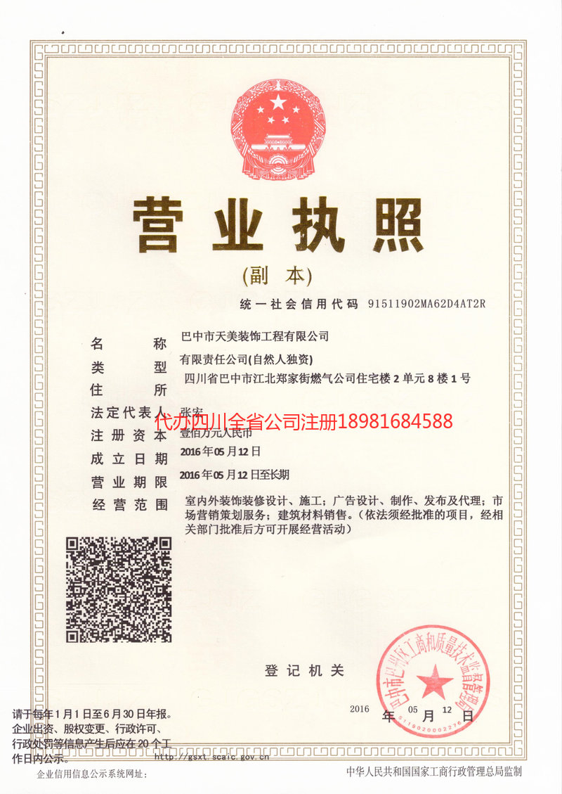 灵武灵武天美装饰工程有限公司