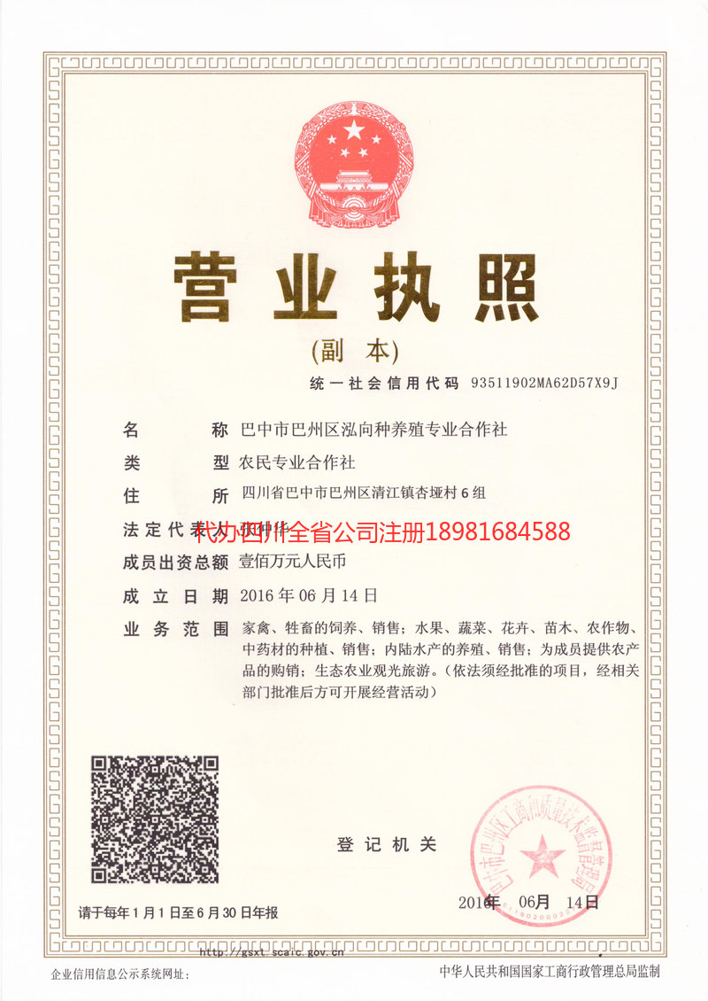 灵武灵武泓向种养殖专业合作社