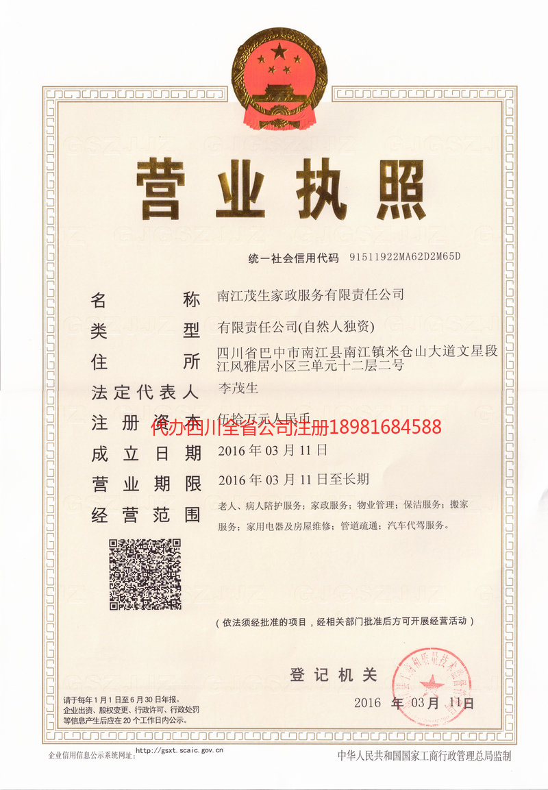 灵武灵武茂盛家政服务有限公司