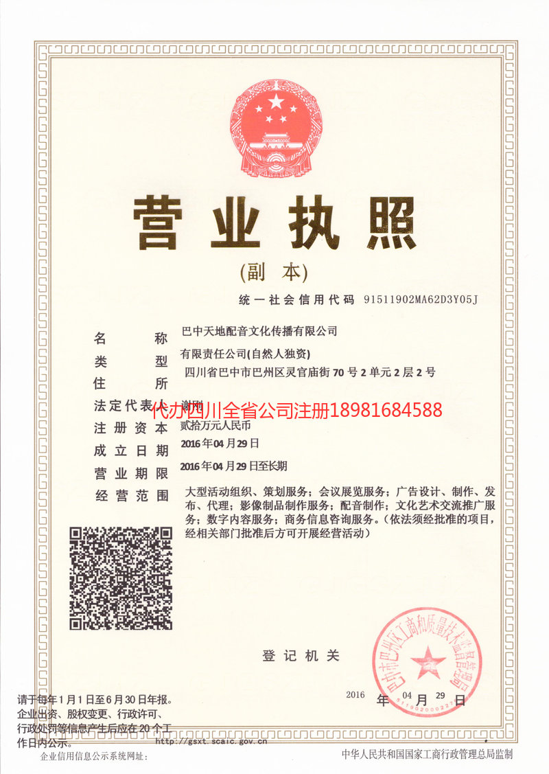 灵武灵武天地配音文化传播有限公司